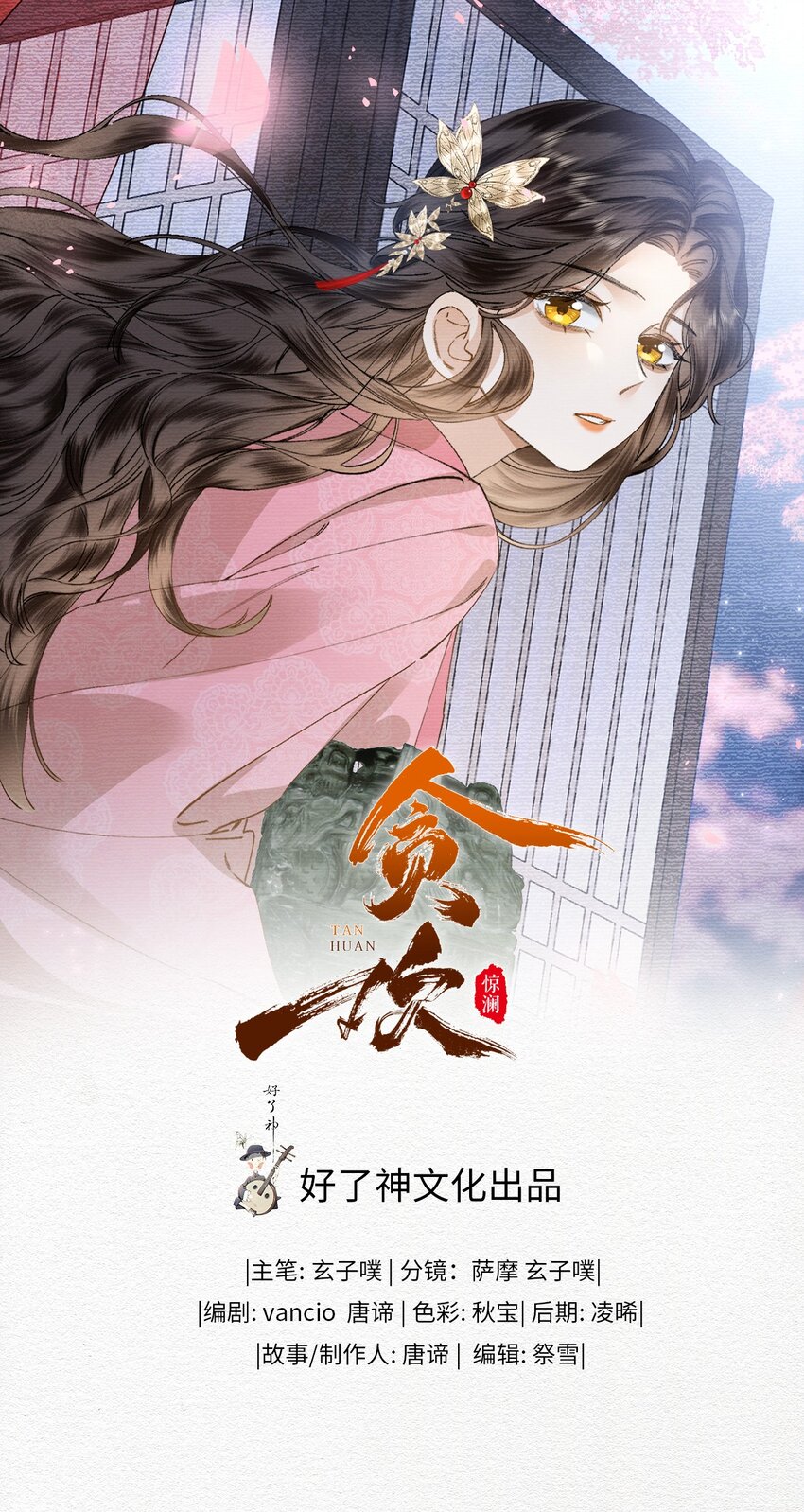 番外 偷心大盗（上）(1/2)-第33话