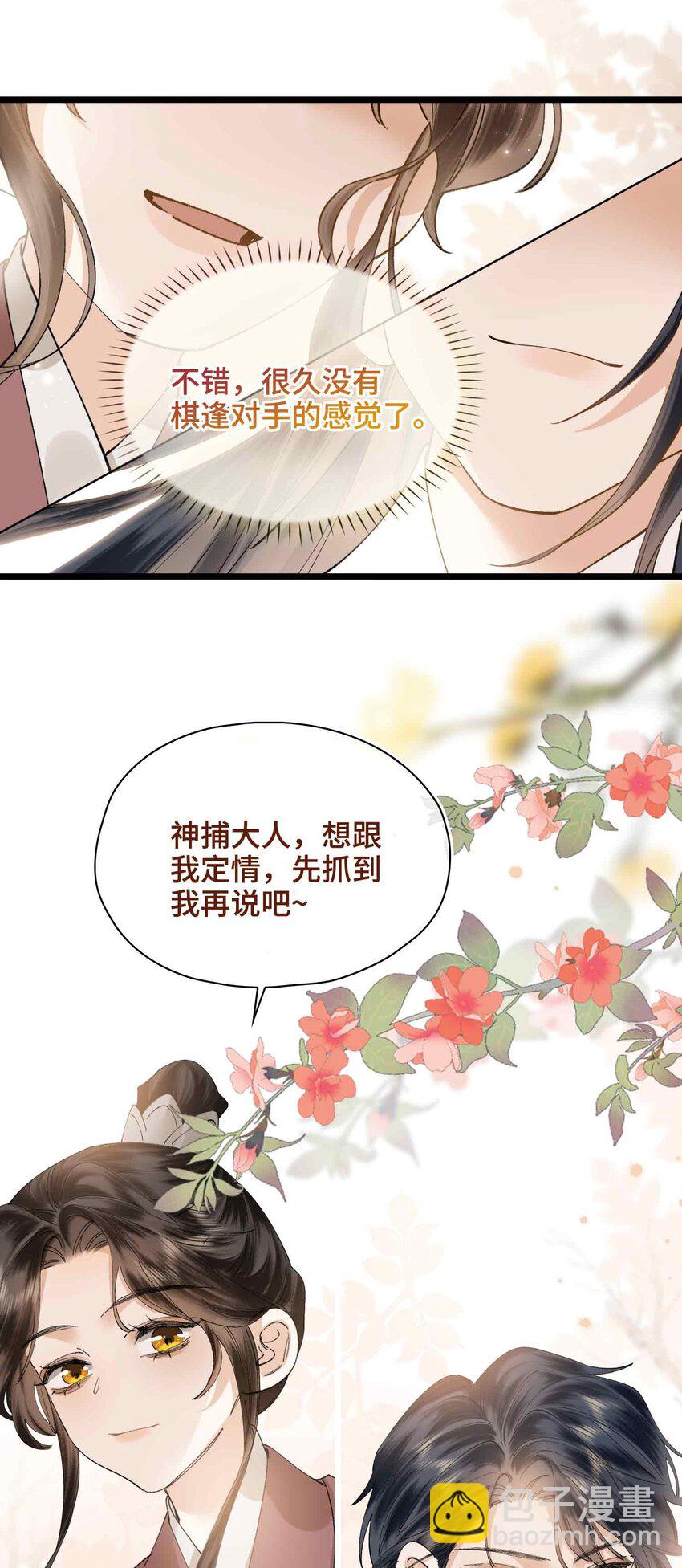 番外 偷心大盗（上）(1/2)-第33话