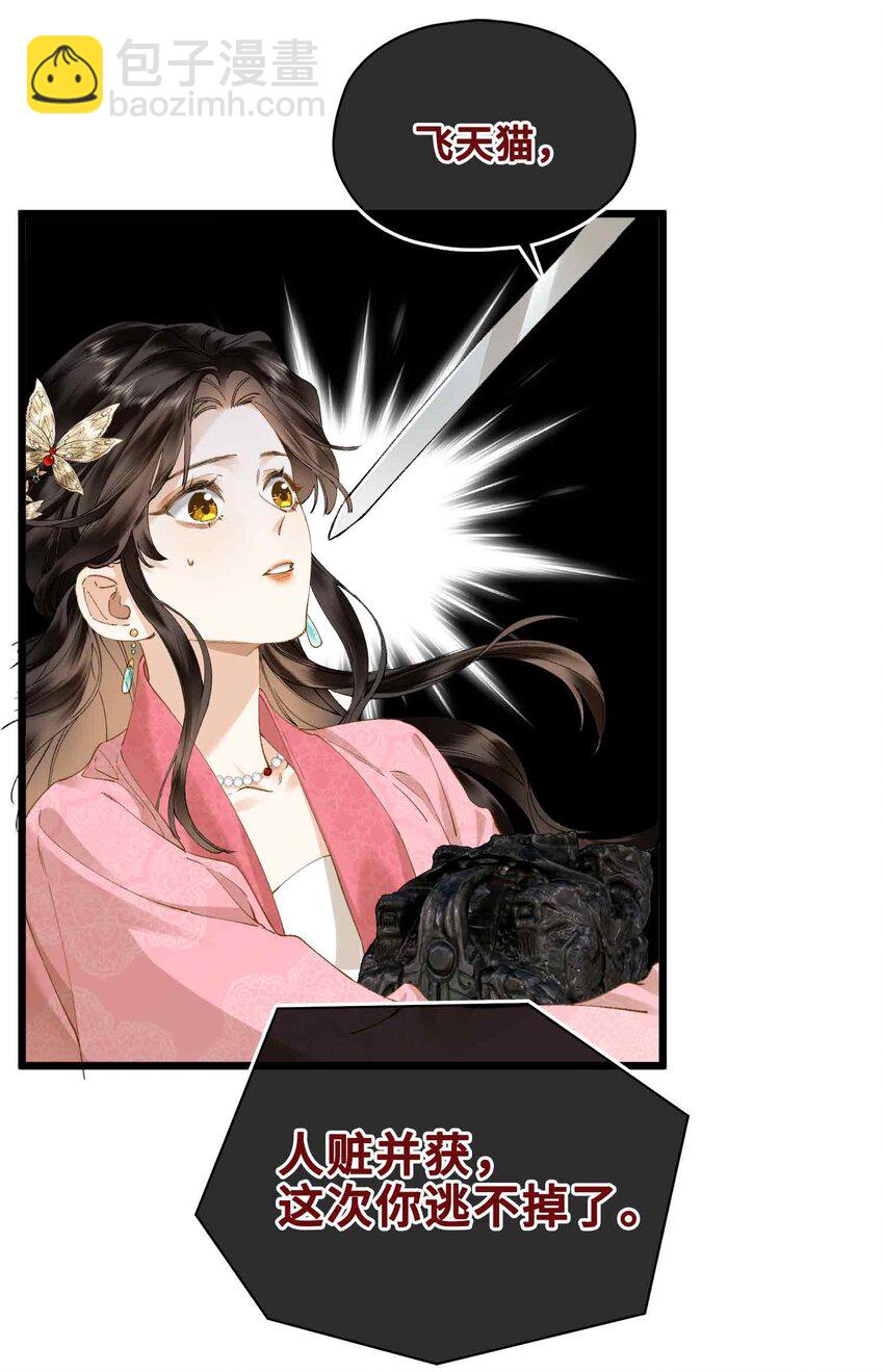 番外 偷心大盗（上）(1/2)-第33话