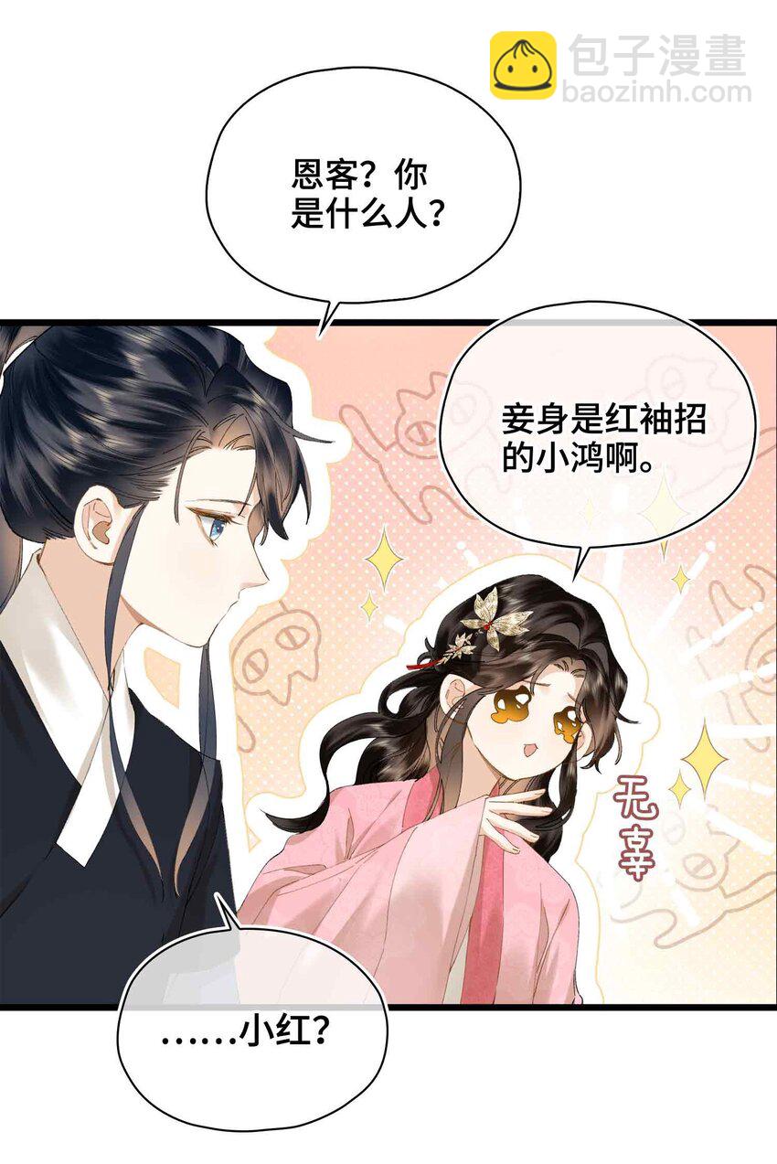 番外 偷心大盗（上）(1/2)-第33话