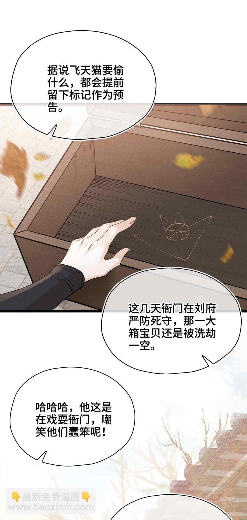 番外 偷心大盗（上）(1/2)-第33话