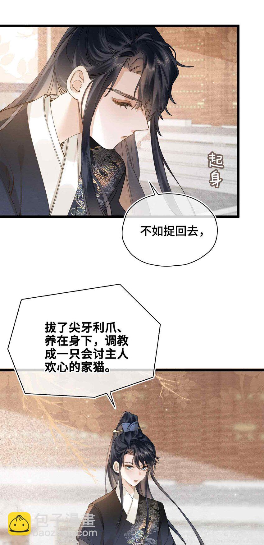 番外 偷心大盗（上）(1/2)-第33话