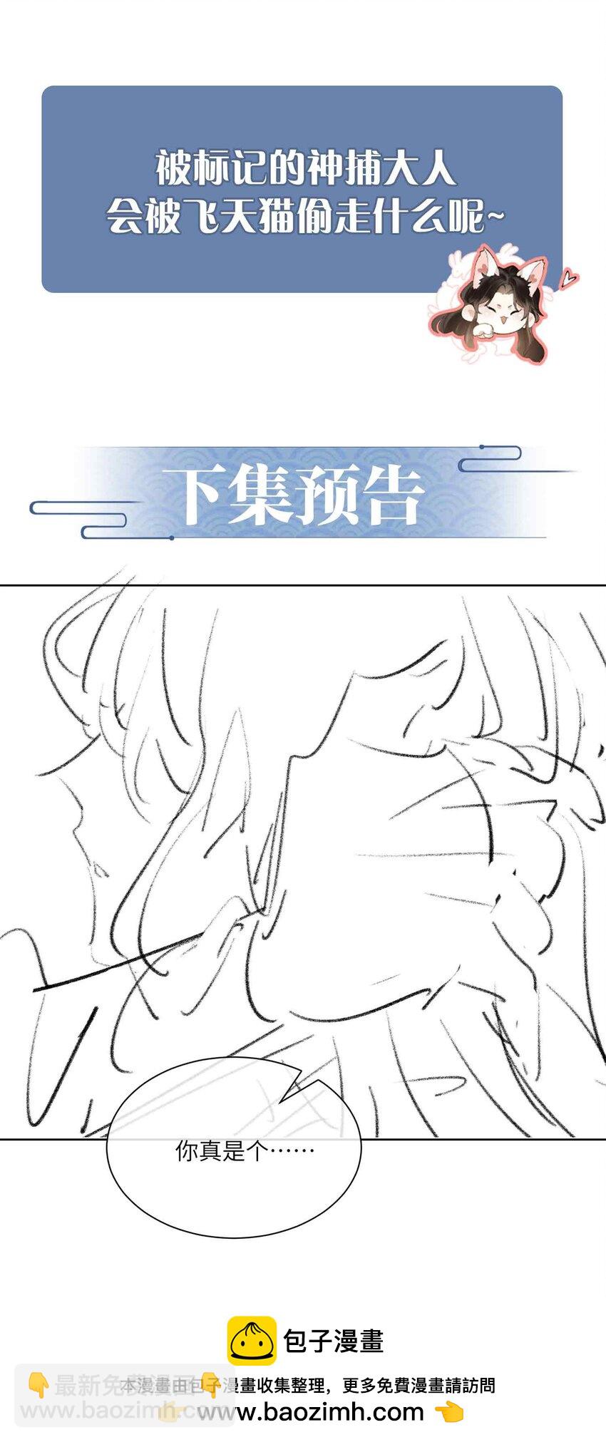 番外 偷心大盗（上）(1/2)-第33话