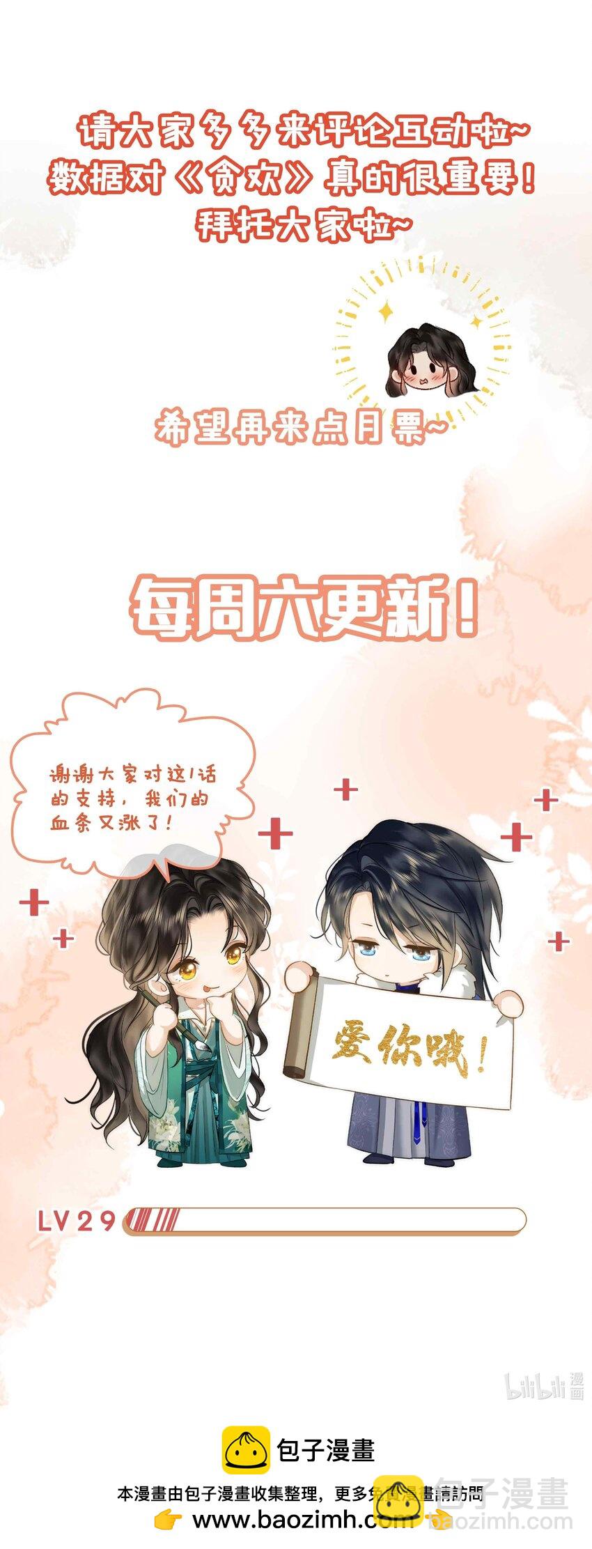 29 心悦你-第35话