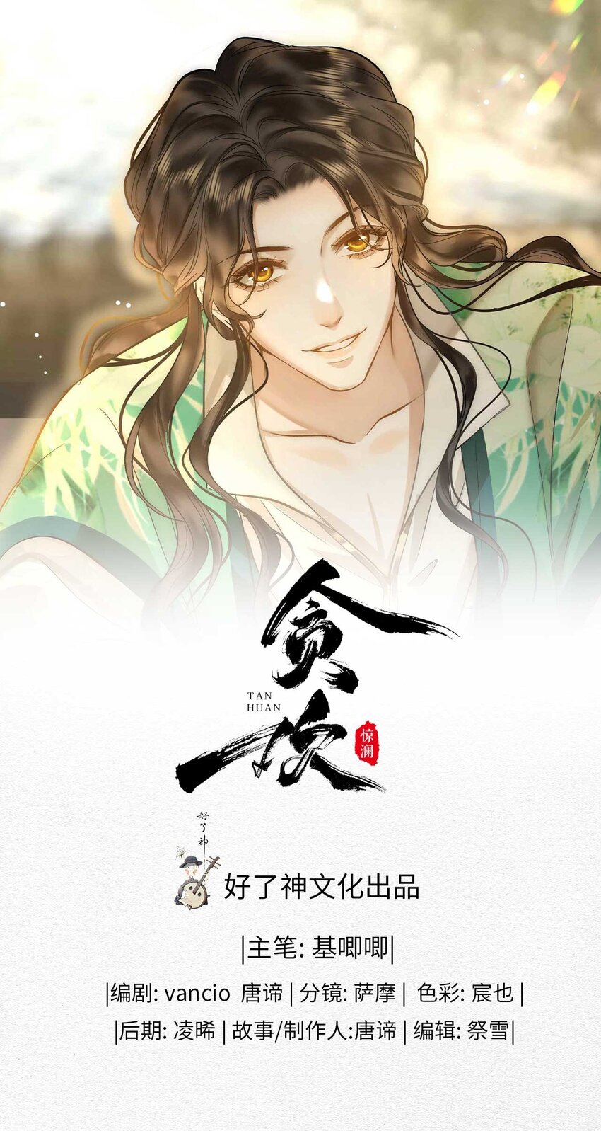 31 隐忍的他-第37话