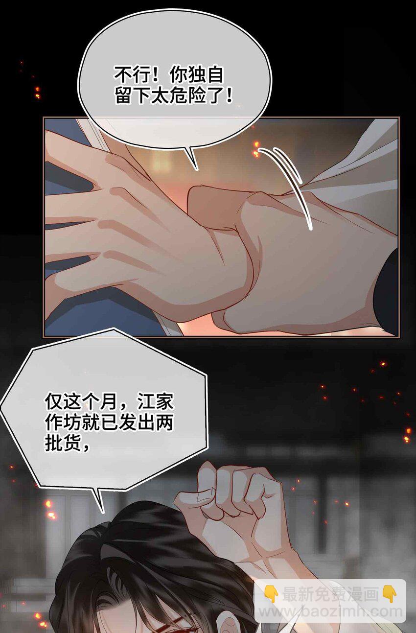 31 隐忍的他-第37话