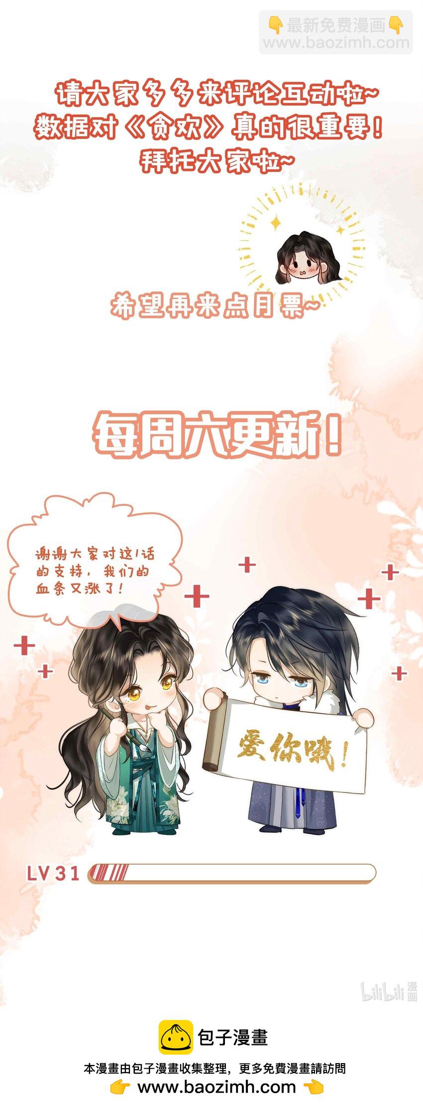 31 隐忍的他-第37话