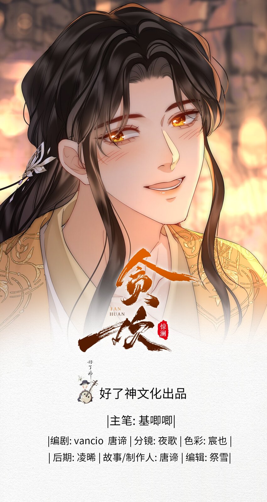 35 诗会反击（上）-第41话