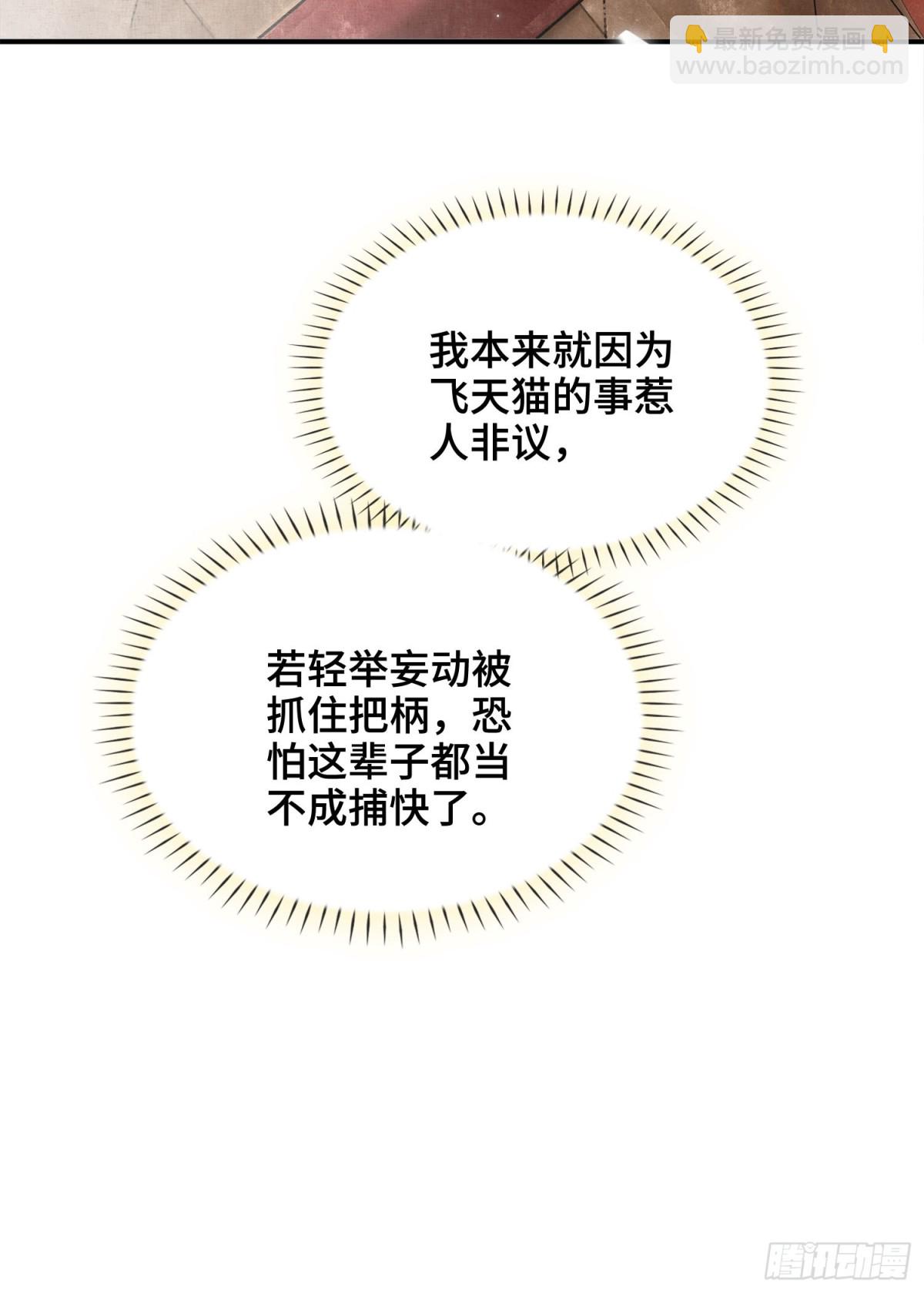 番外 飞天猫（5）(1/2)-第55话