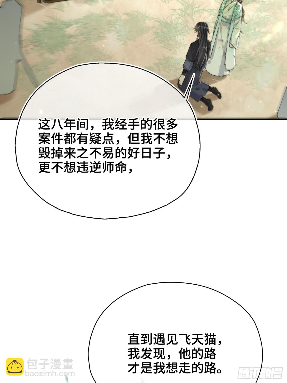 番外 飞天猫（7）(1/2)-第73话