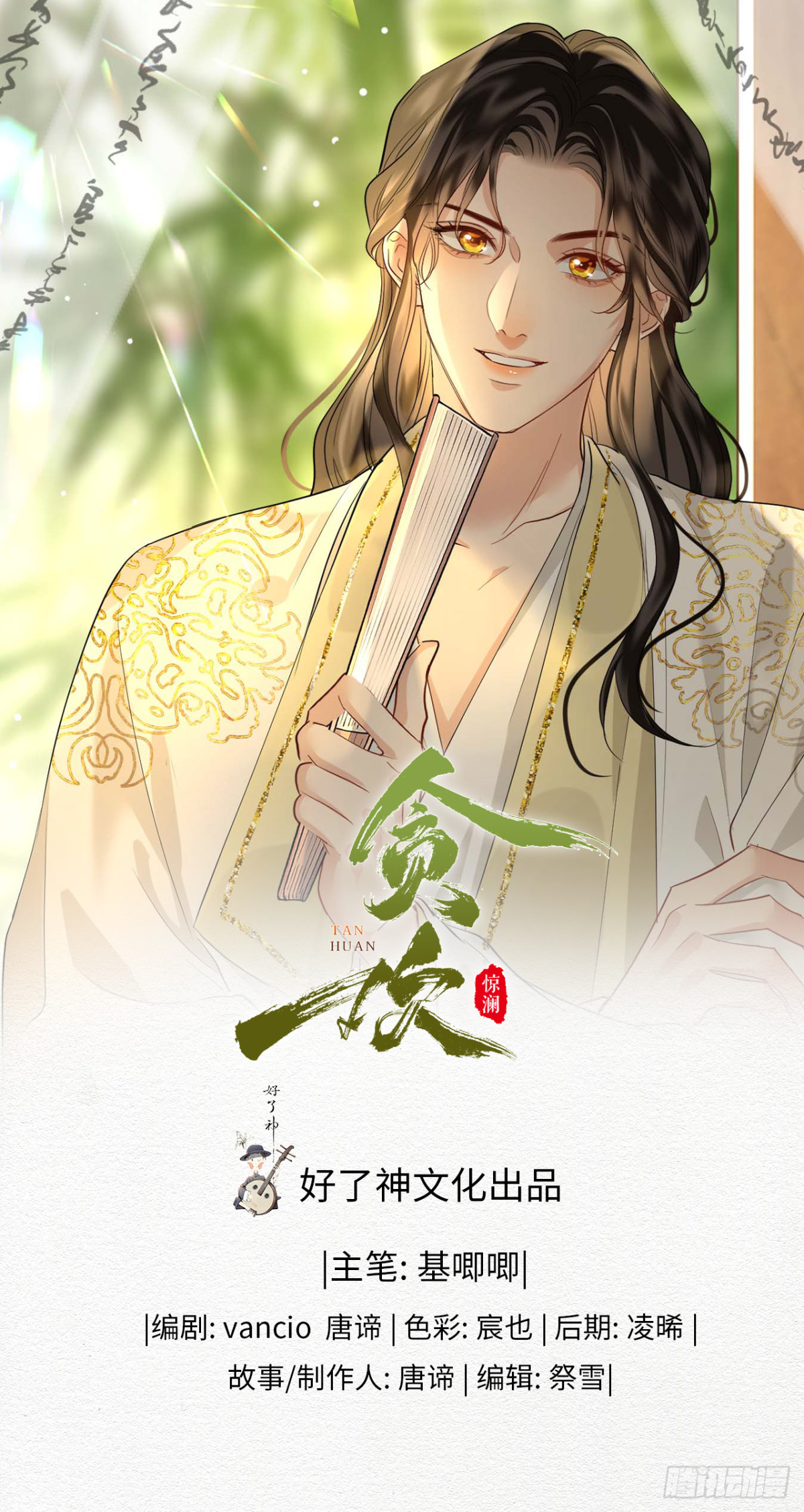 第53话 质问-第75话