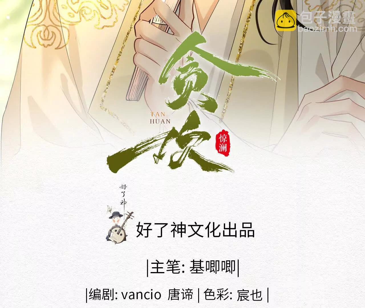 完结篇 共赴余生(1/4)-第71话