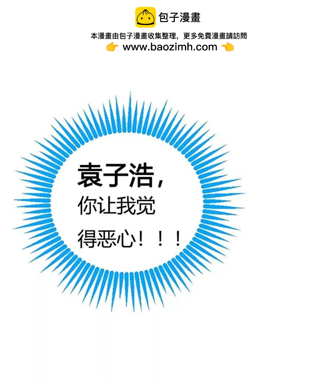 你让我恶心-第13话