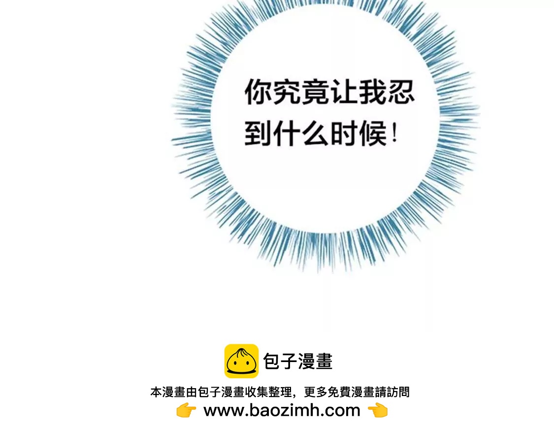 你究竟让我忍到什么时候？-第15话