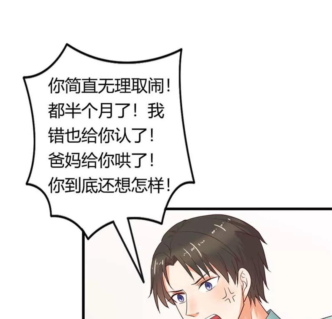 我叫你住手啊！-第25话