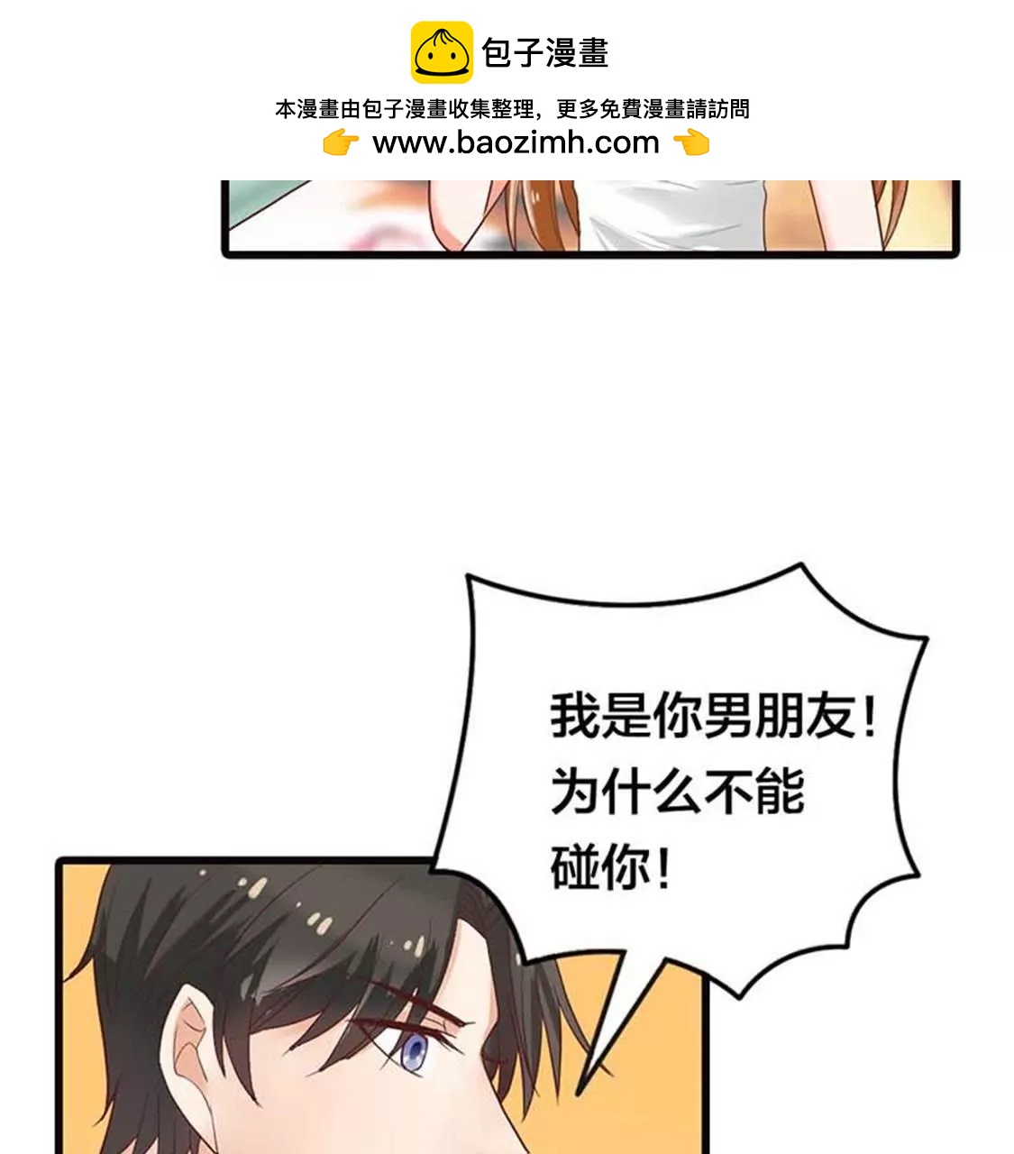 我叫你住手啊！-第25话