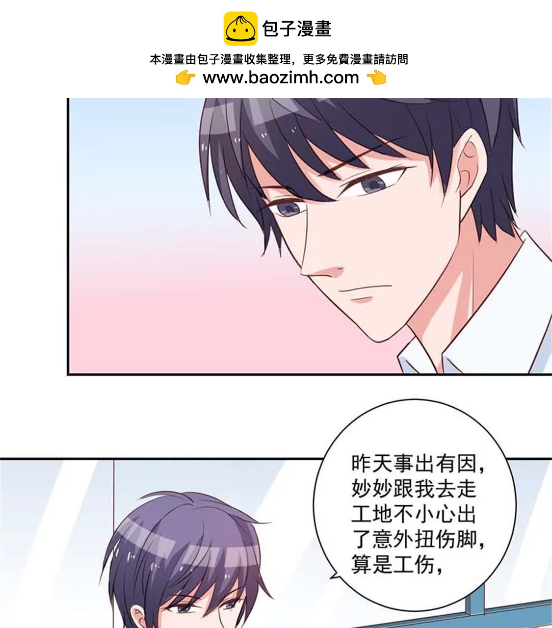 你别闹了-第27话