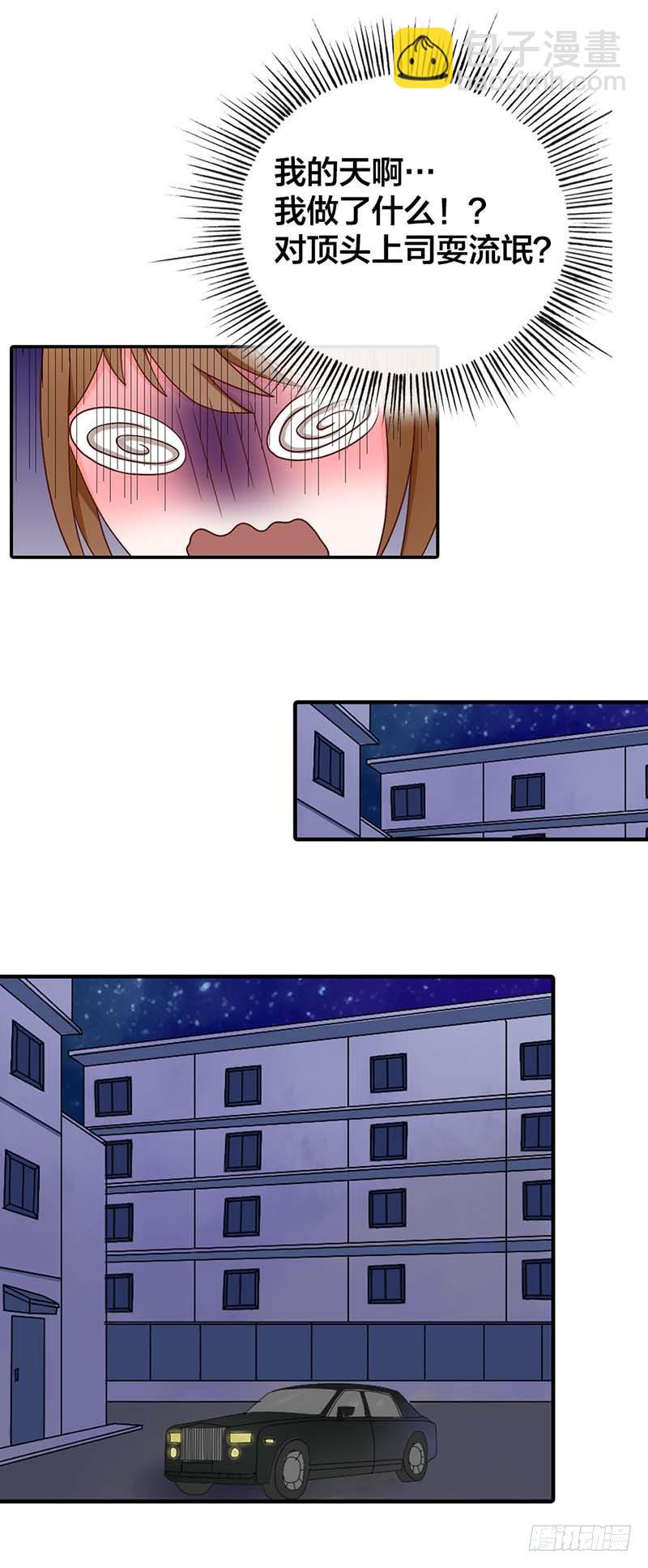 对顶头上司耍流氓？-第3话