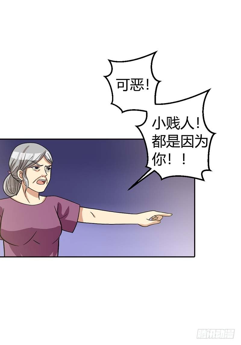 貪歡一夜：渣男終結者 - 破碎的家庭 - 3
