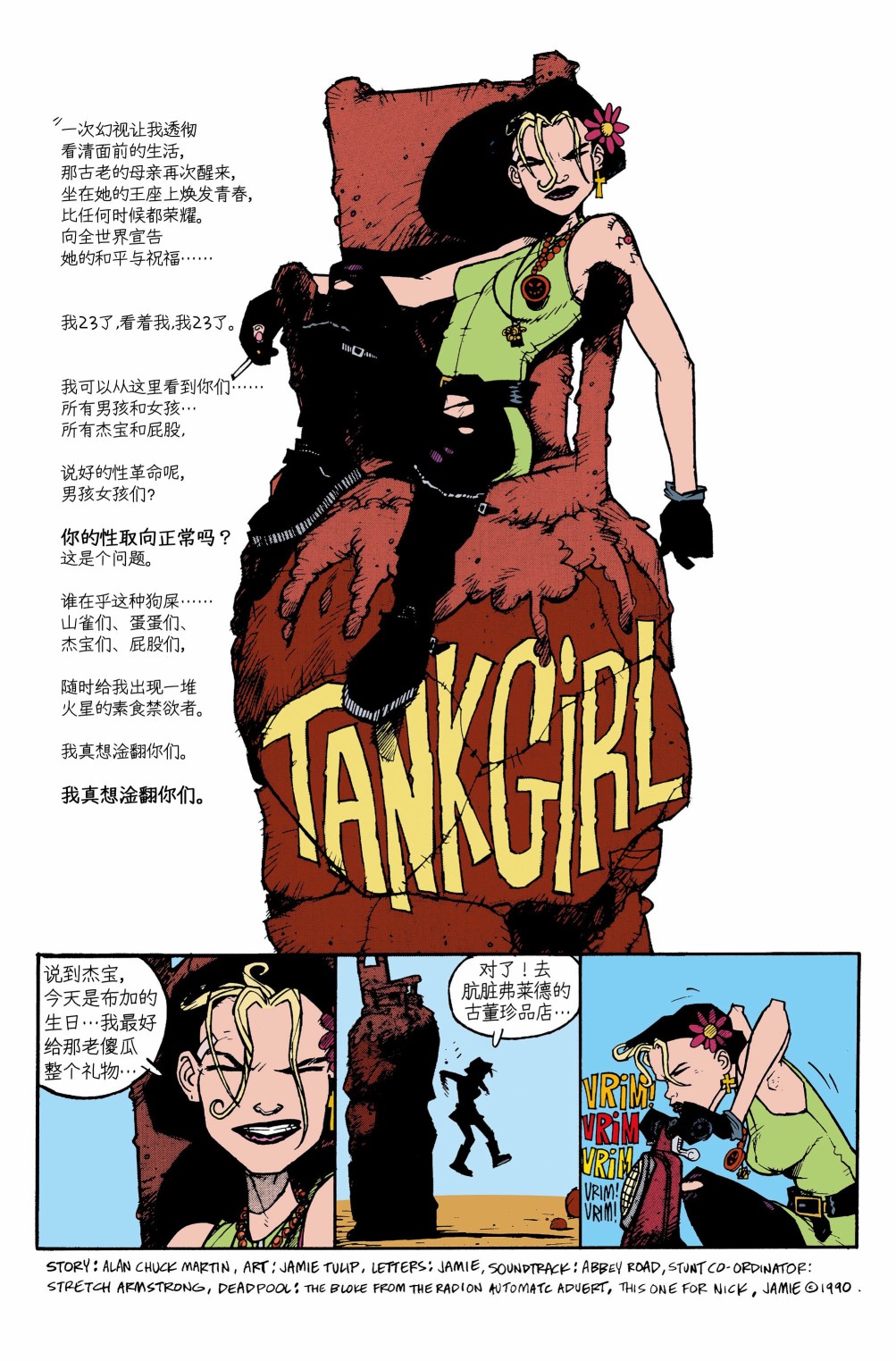 坦克女孩 - 第13話 - 1