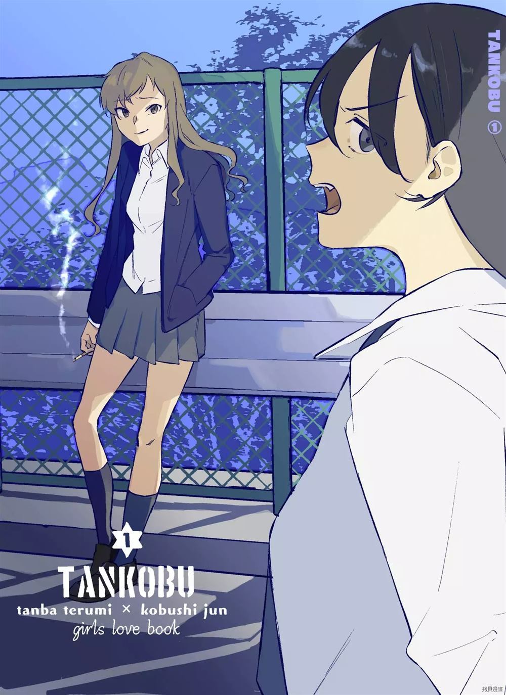 TANKOBU 1 - 第1話 - 2