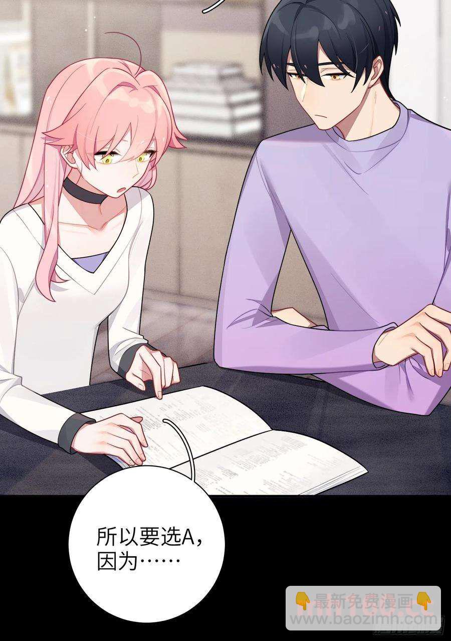 第46话，你觉得我怎么样-第49话