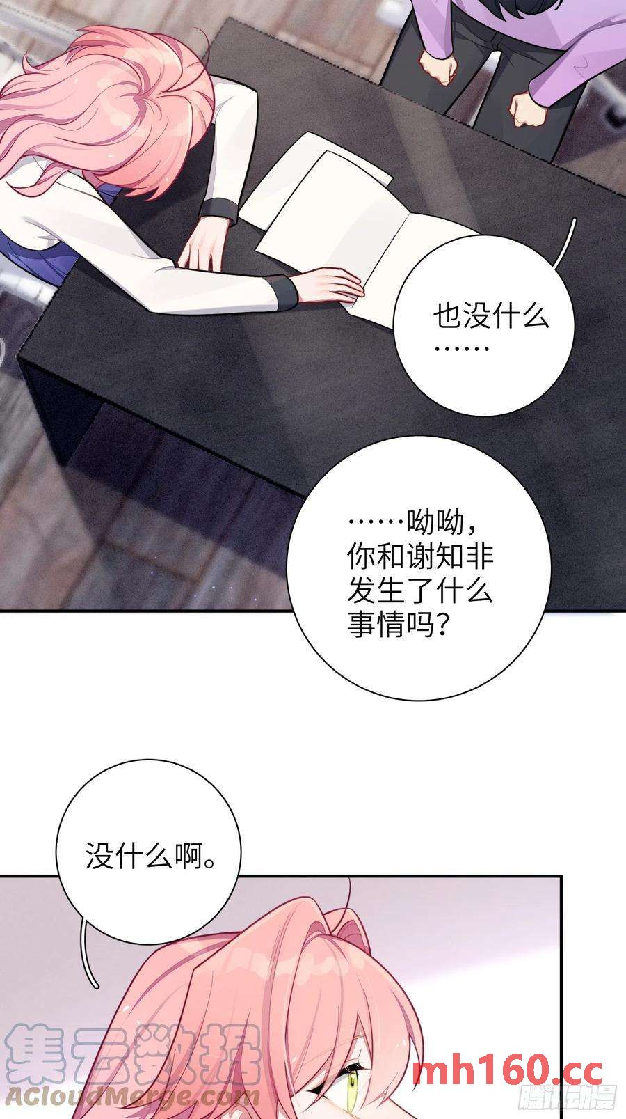 談戀愛不如苟男團 - 第46話，你覺得我怎麼樣 - 2