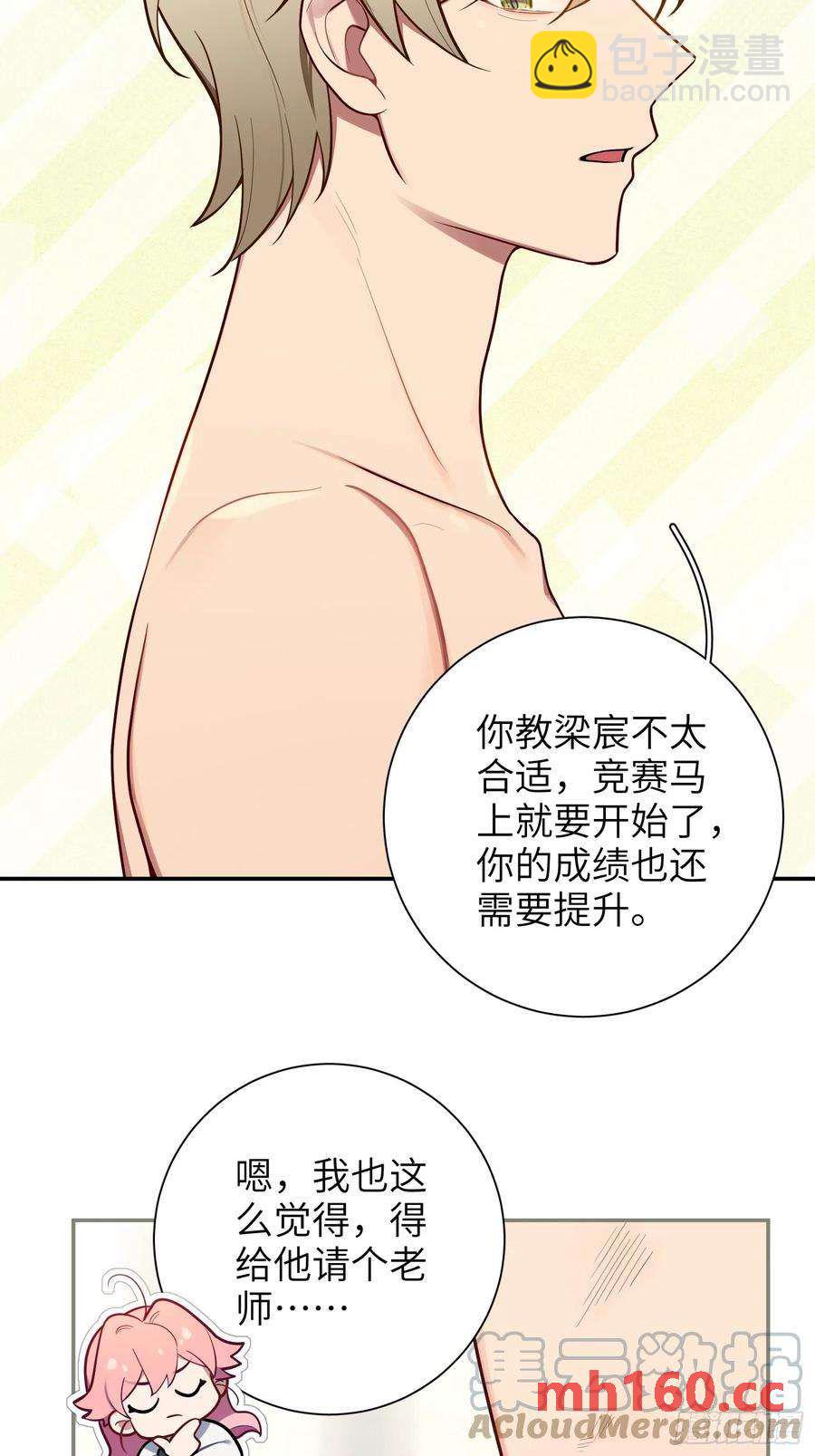 第46话，你觉得我怎么样-第49话