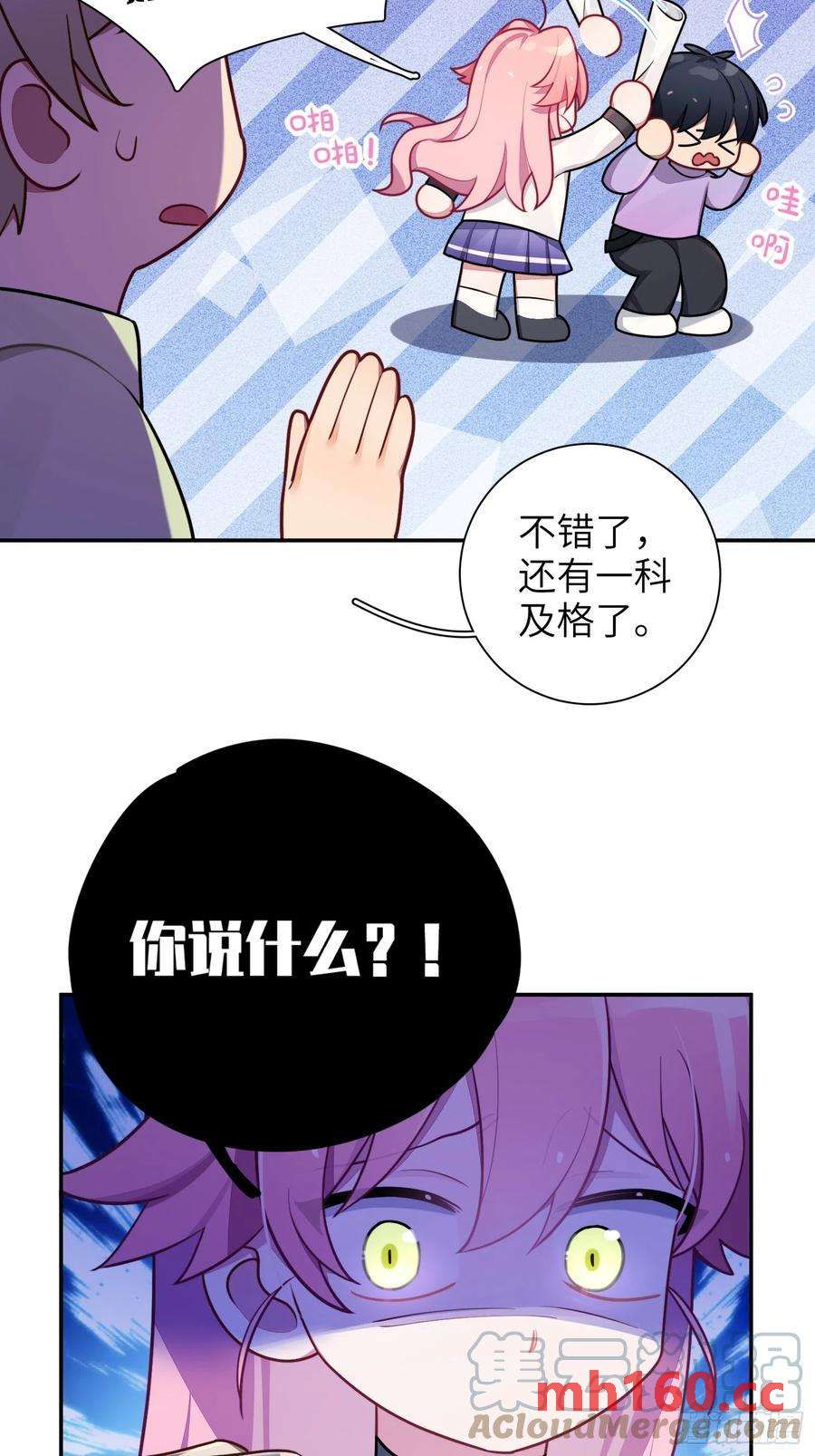 談戀愛不如苟男團 - 第46話，你覺得我怎麼樣 - 4