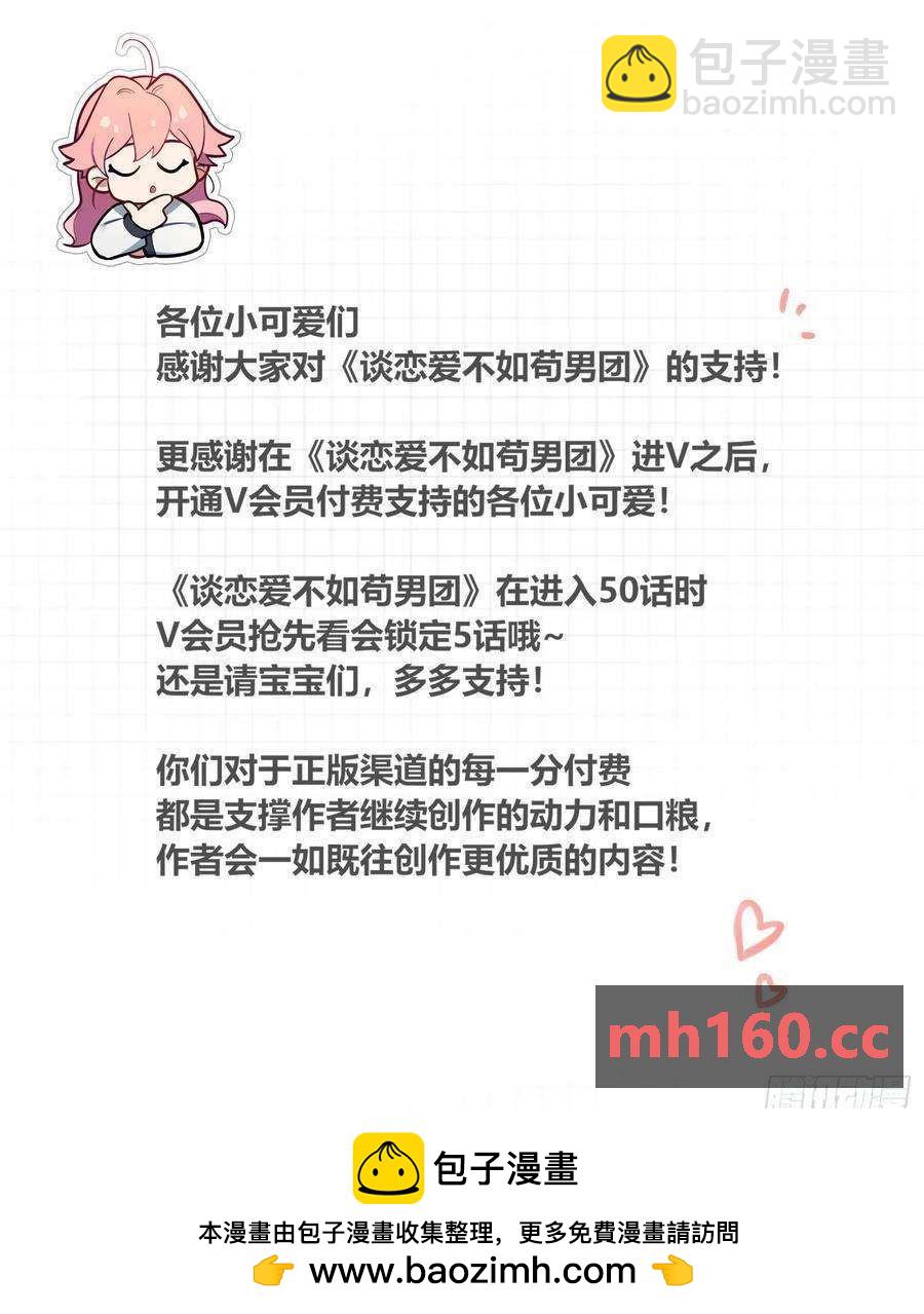 第46话，你觉得我怎么样-第49话