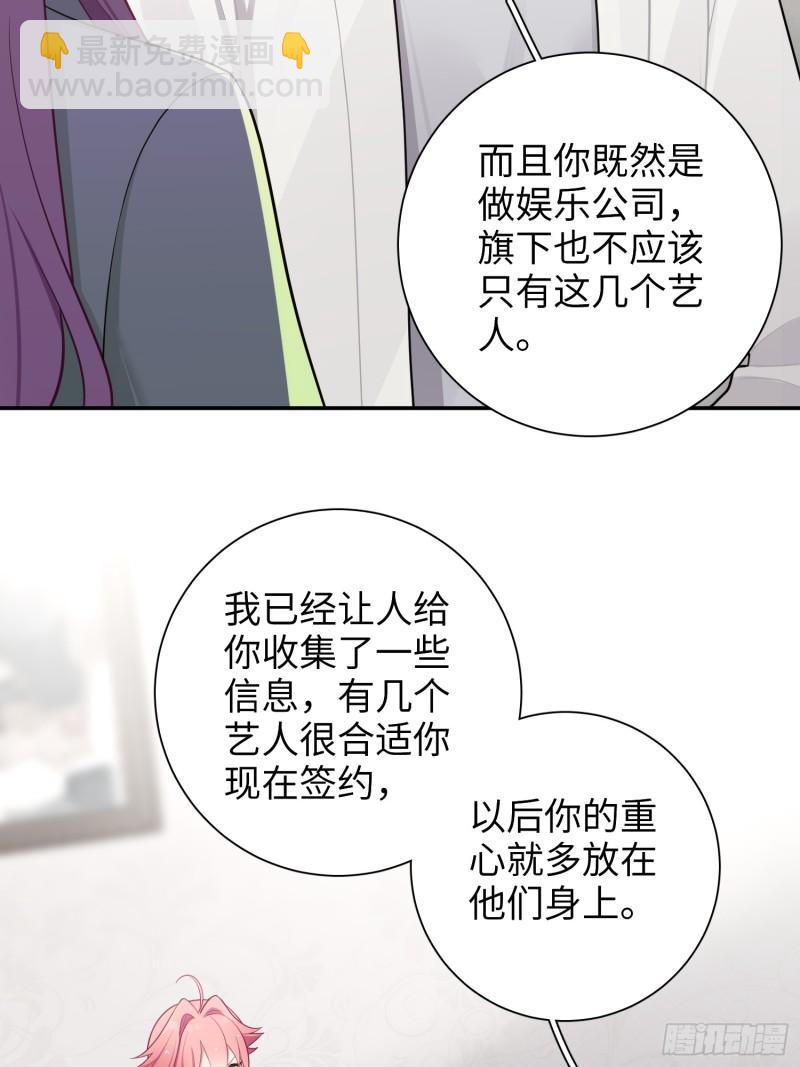 第60话，签其他艺人？-第1话