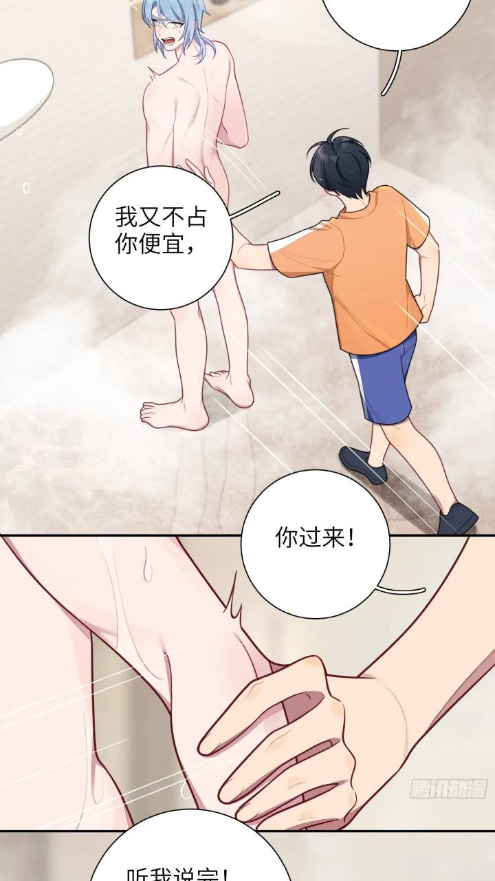 談戀愛不如苟男團 - 第86話，消失的記憶 - 6