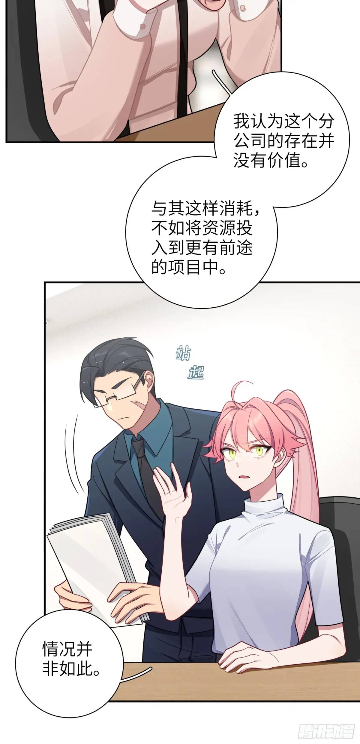 第94话，代理董事长-第83话