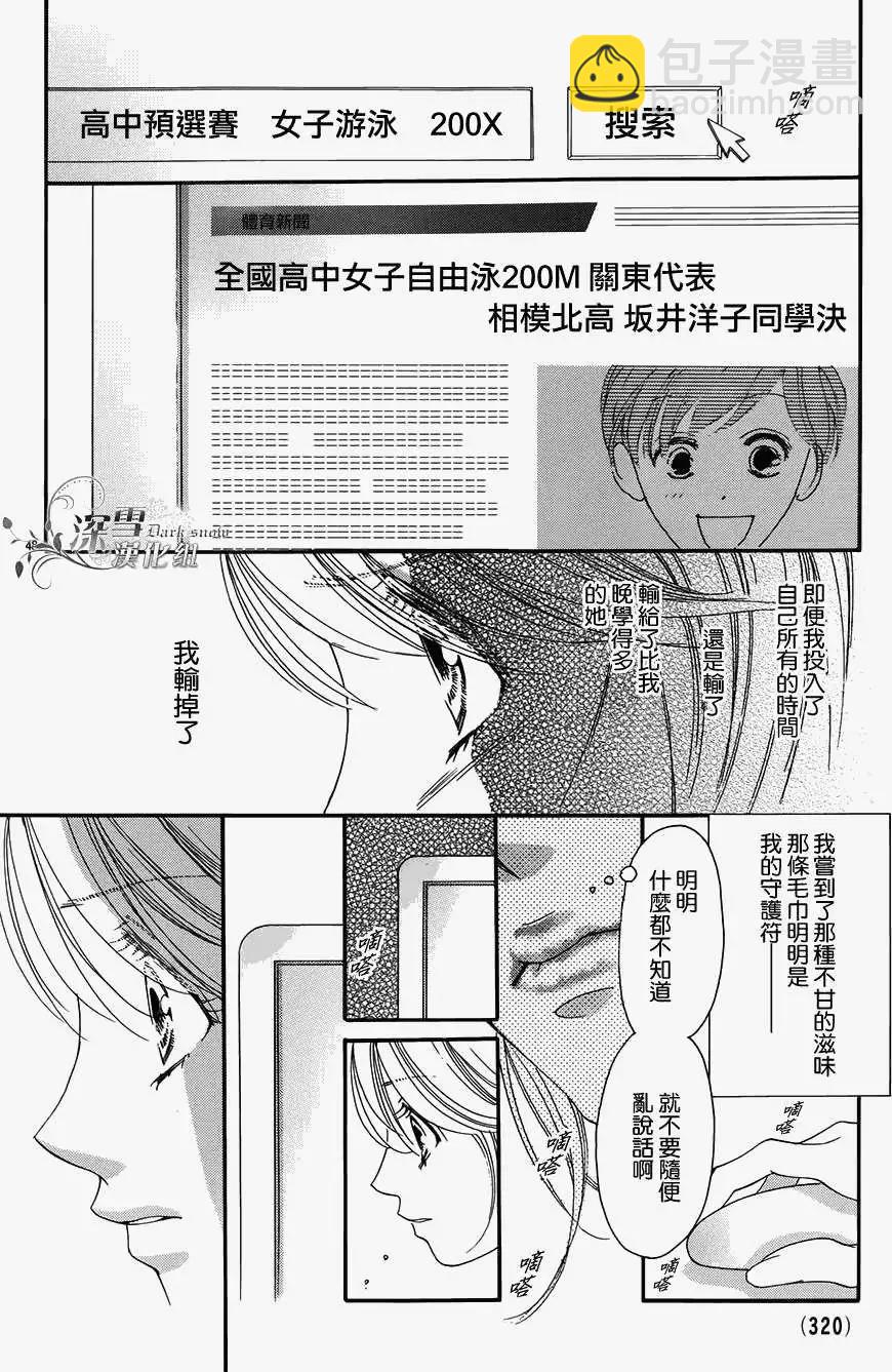貪戀的熱帶魚 - 短篇(2/2) - 3