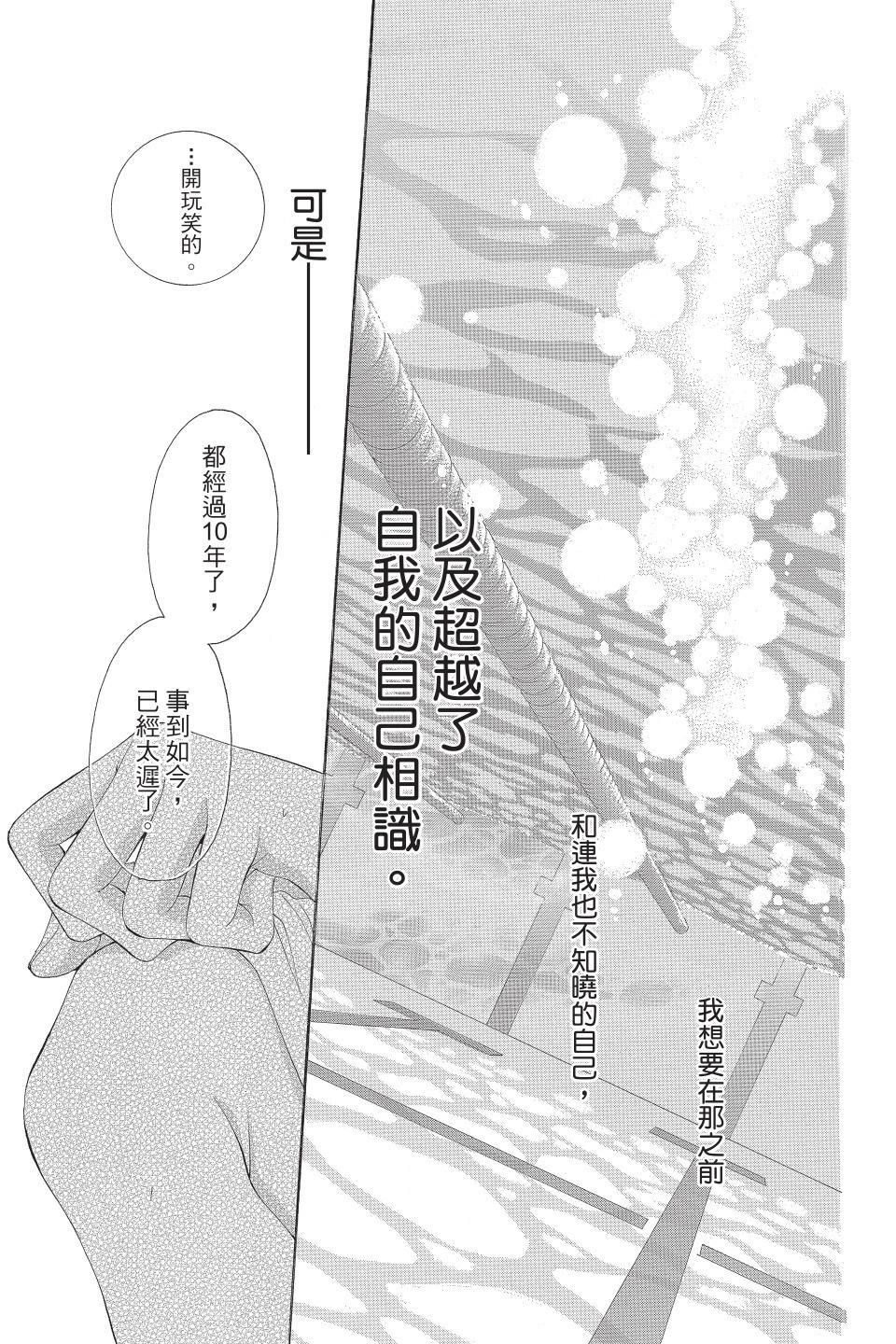 贪恋的热带鱼 - 第07卷(1/4) - 7