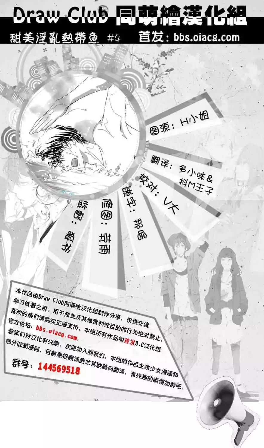 貪戀的熱帶魚 - 第04回 - 1