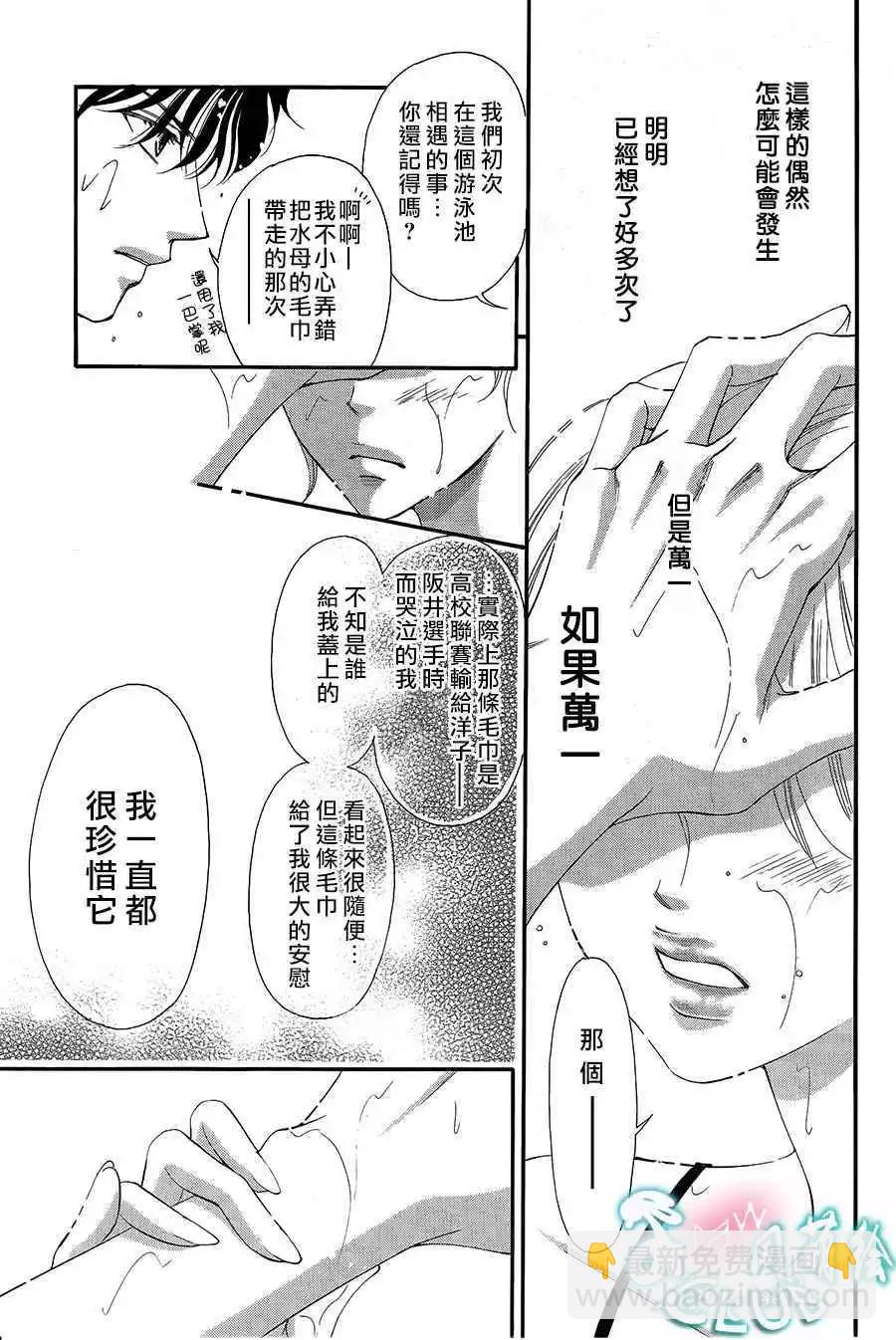 貪戀的熱帶魚 - 第04回 - 4