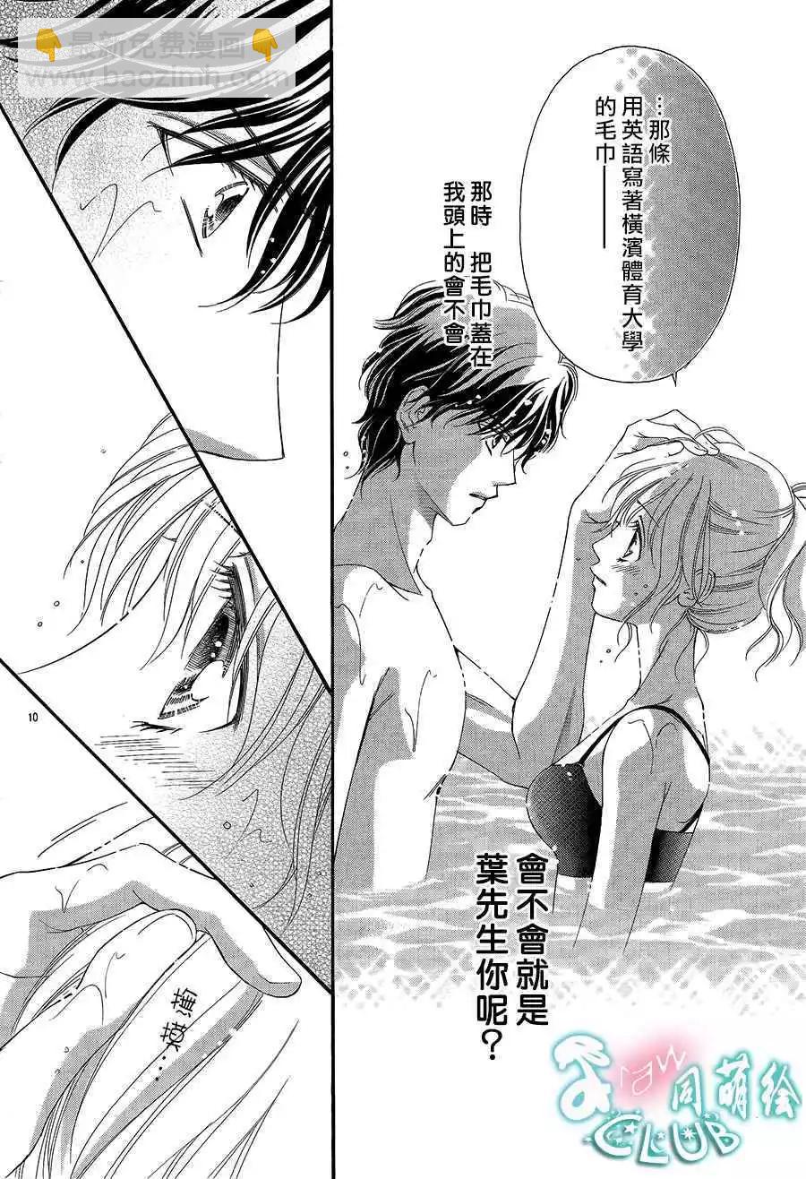 貪戀的熱帶魚 - 第04回 - 5