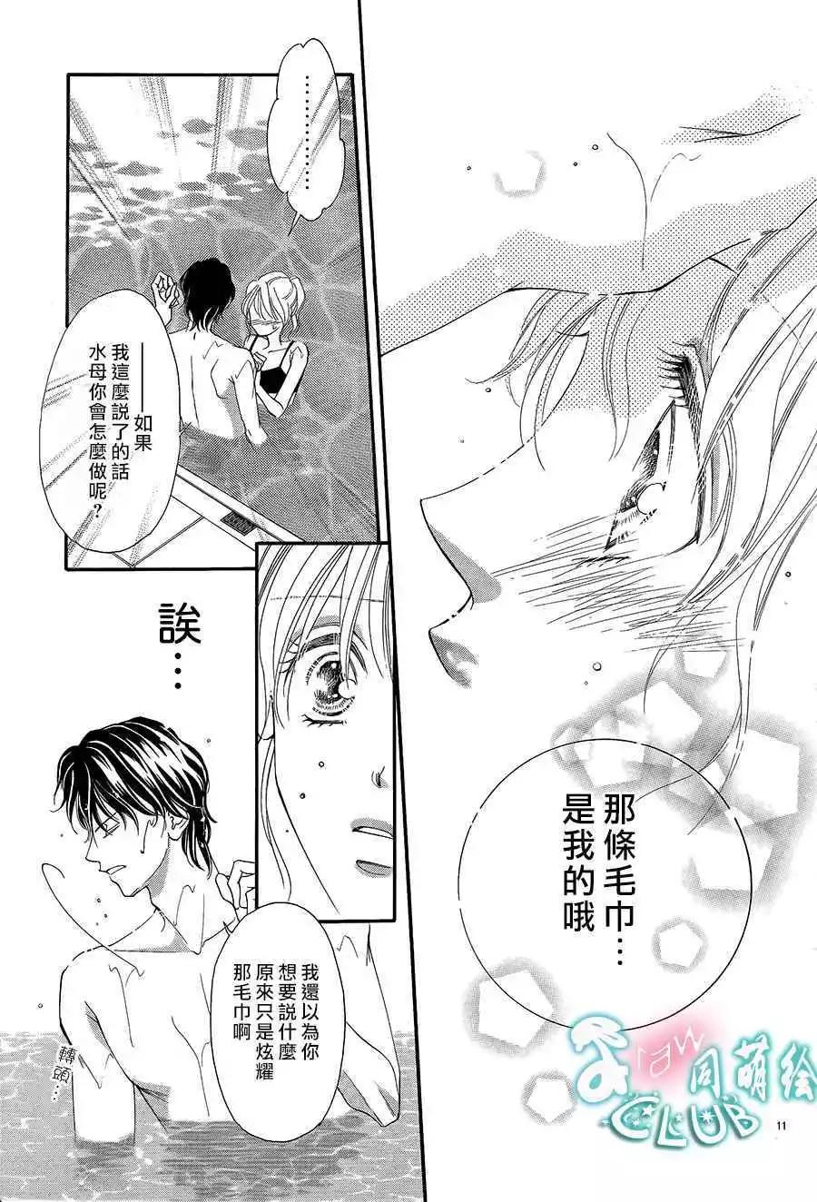 貪戀的熱帶魚 - 第04回 - 6