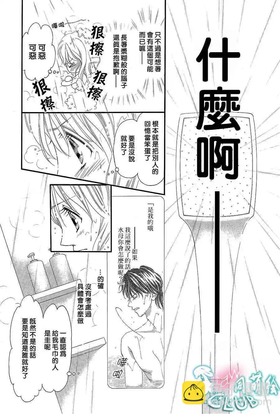 貪戀的熱帶魚 - 第04回 - 1