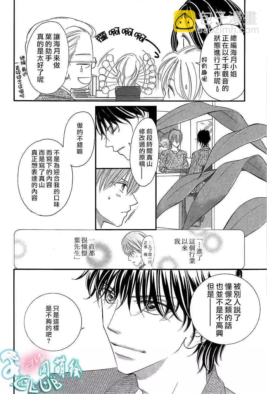 貪戀的熱帶魚 - 第04回 - 4