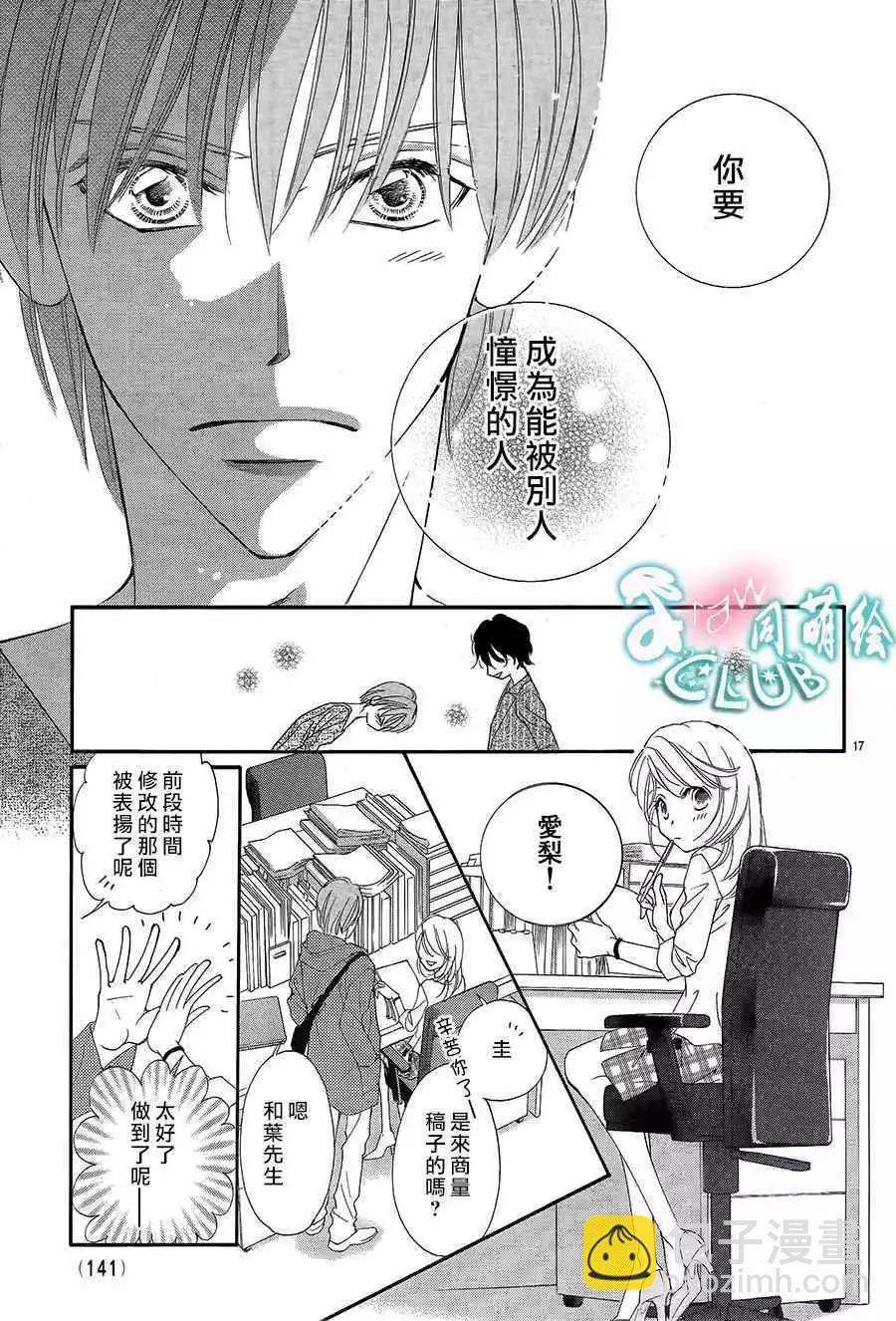 貪戀的熱帶魚 - 第04回 - 5