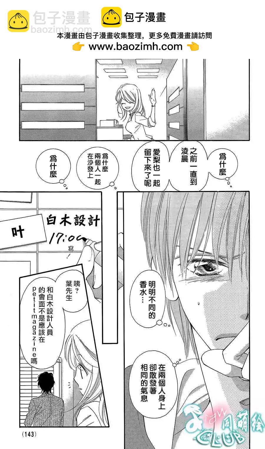 貪戀的熱帶魚 - 第04回 - 7