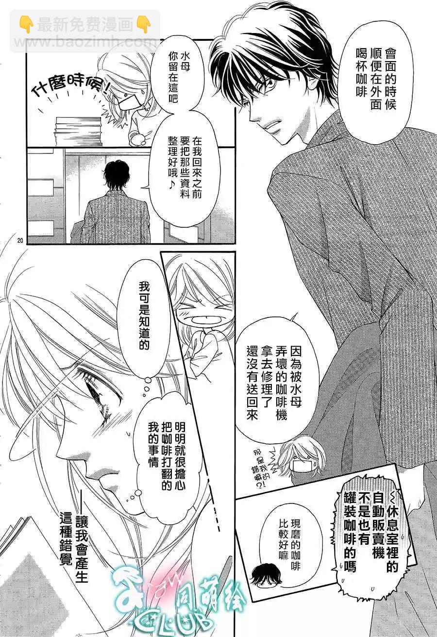 貪戀的熱帶魚 - 第04回 - 1