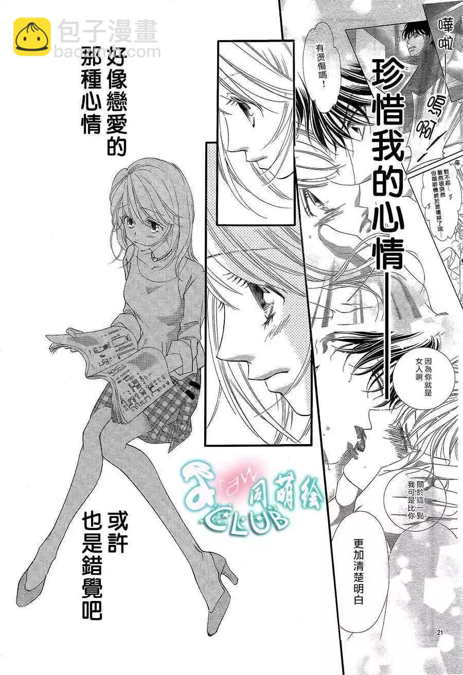 貪戀的熱帶魚 - 第04回 - 2