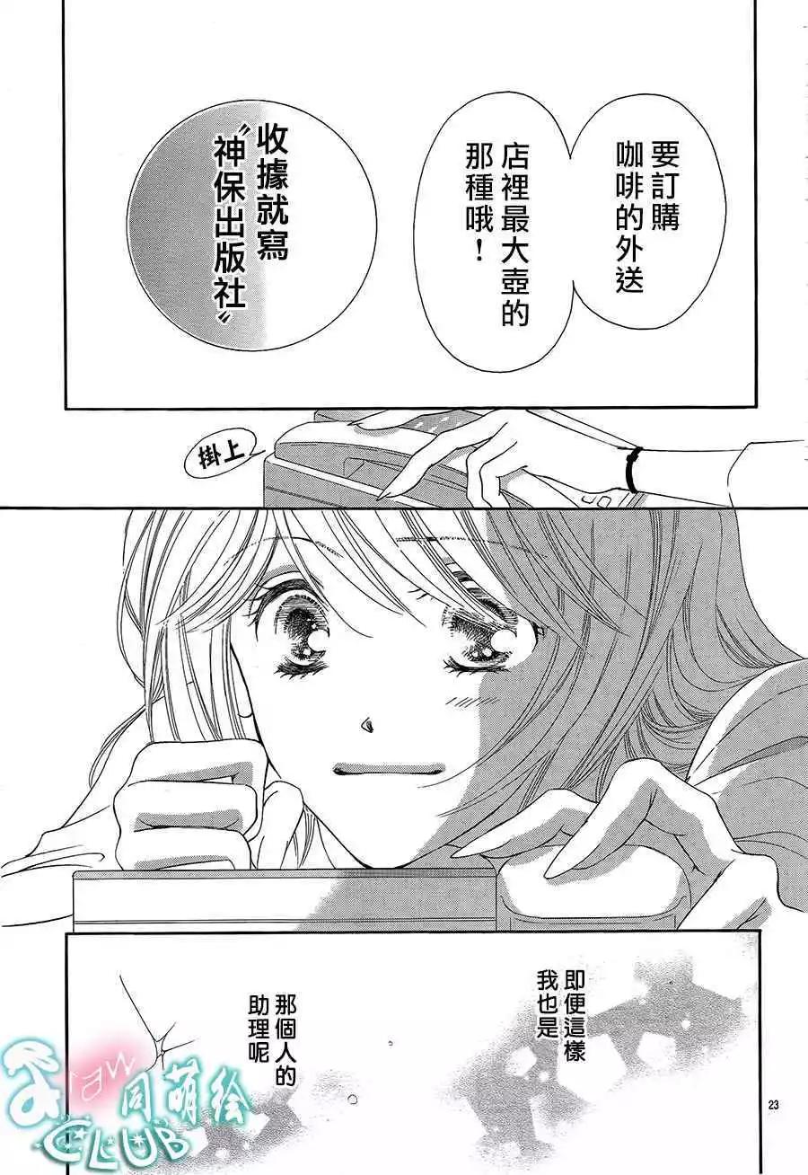 貪戀的熱帶魚 - 第04回 - 4