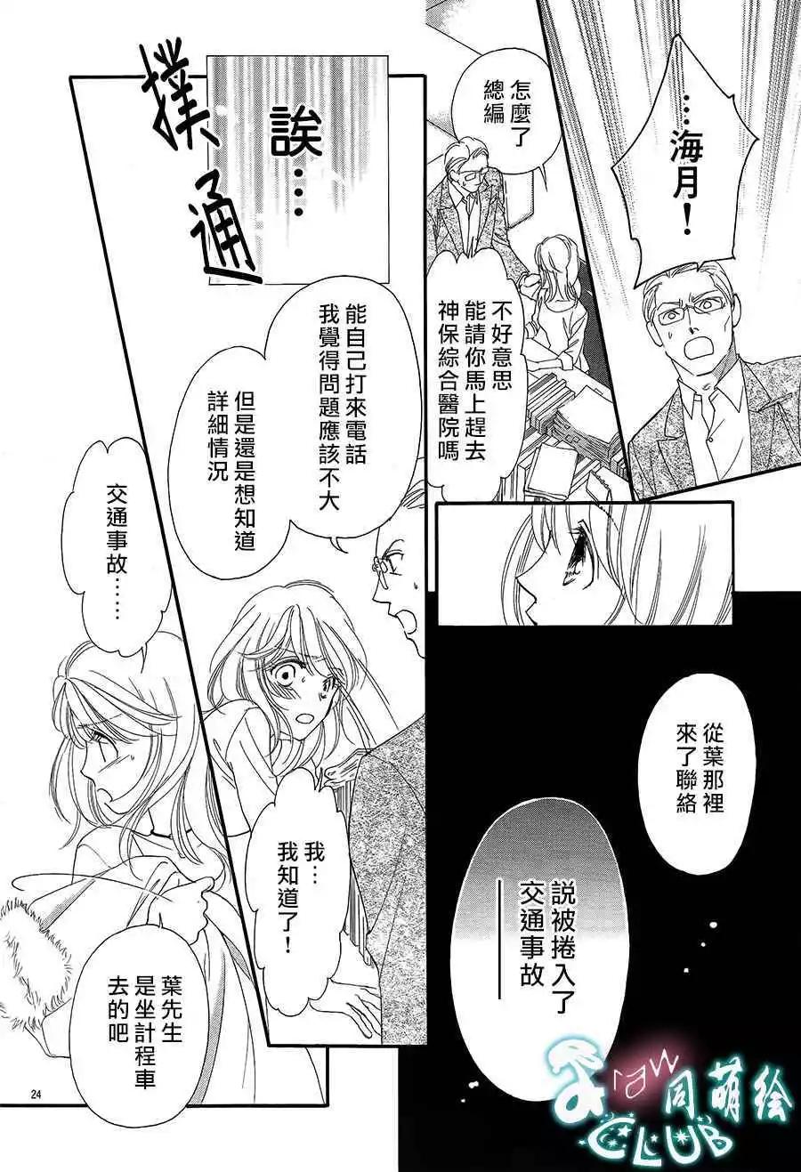 貪戀的熱帶魚 - 第04回 - 5