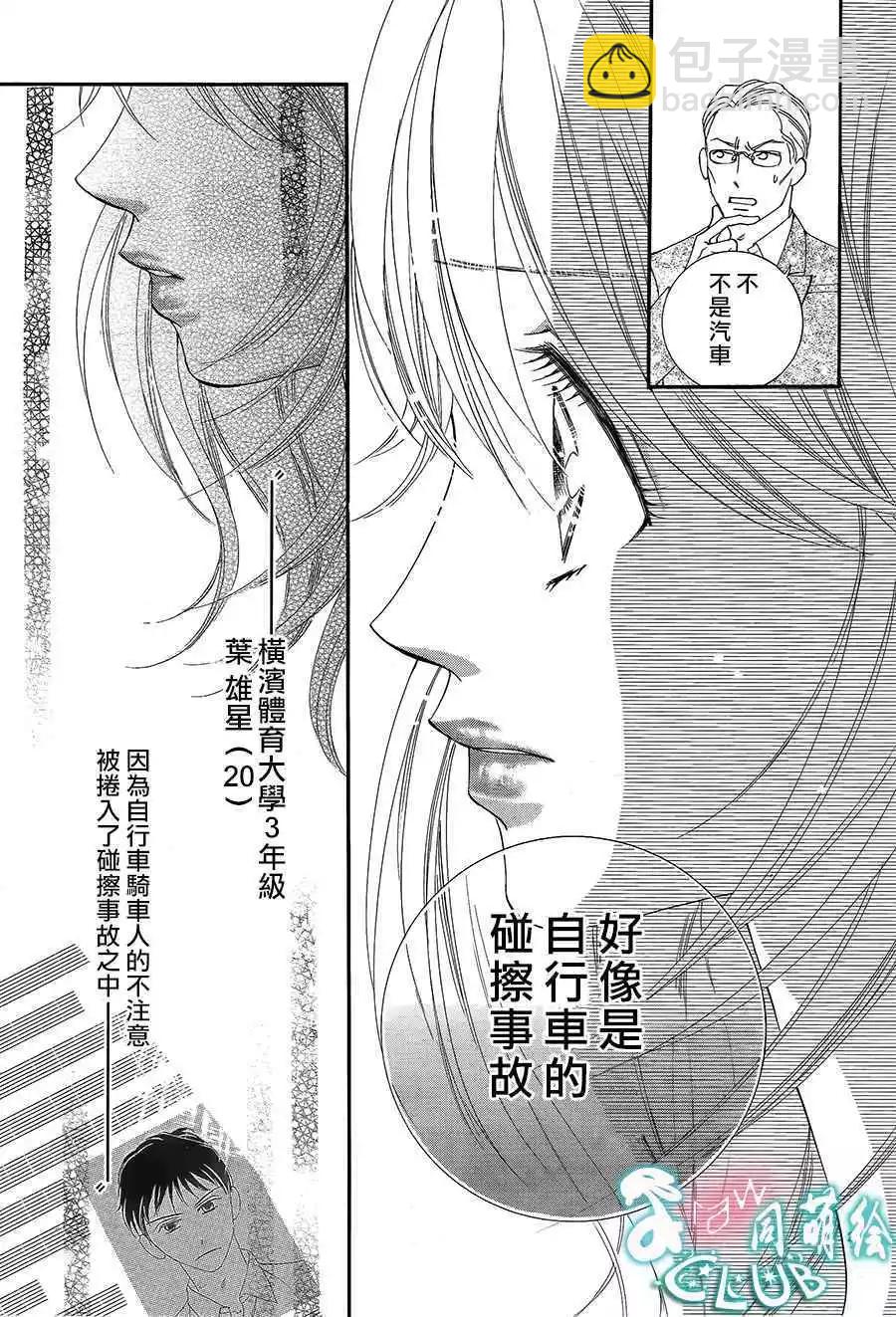 貪戀的熱帶魚 - 第04回 - 6