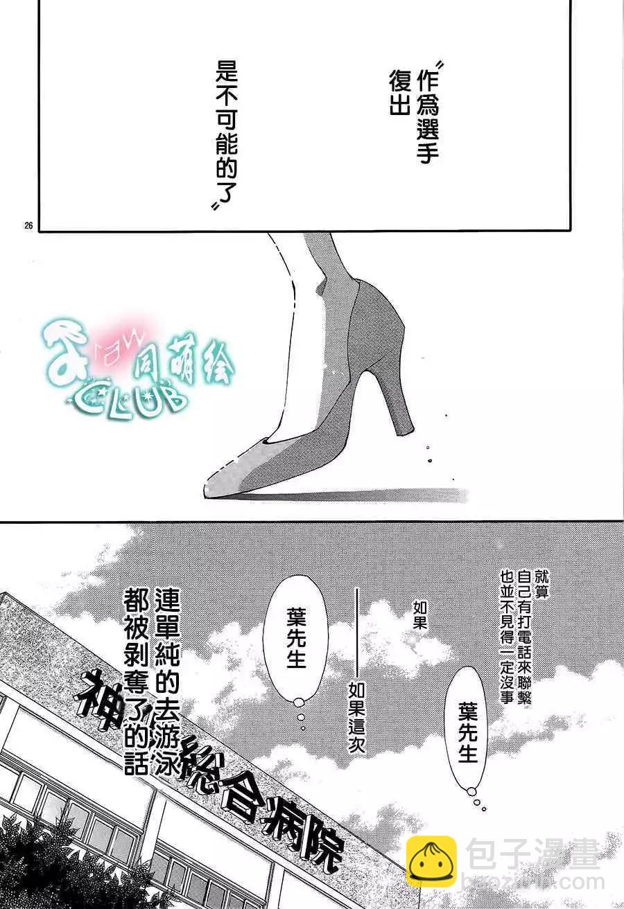 貪戀的熱帶魚 - 第04回 - 7