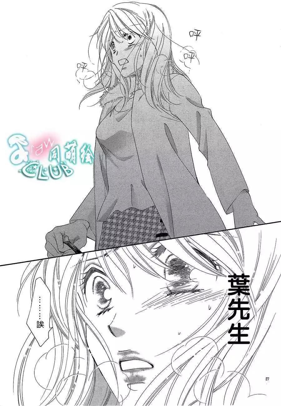 貪戀的熱帶魚 - 第04回 - 1